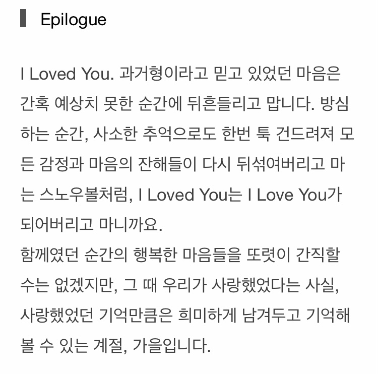 [잡담] 데이식스 I loved you 가사는 제왑 공식 포스트 글이랑 같이 봐야 찐 | 인스티즈