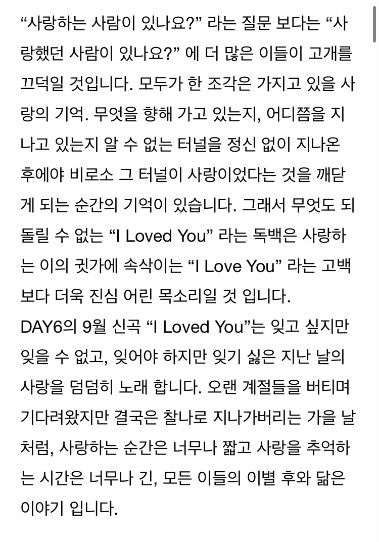 [잡담] 데이식스 I loved you 가사는 제왑 공식 포스트 글이랑 같이 봐야 찐 | 인스티즈