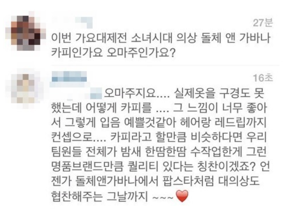 [마플] 에스파 보다 심각한 소녀시대 의상 표절 논란 | 인스티즈