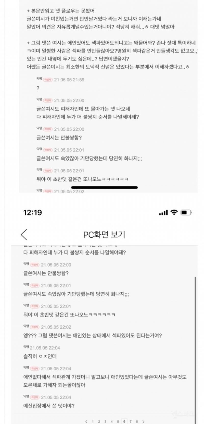 실시간 다음카페 업데이트로 난리난 여성시대.jpg | 인스티즈