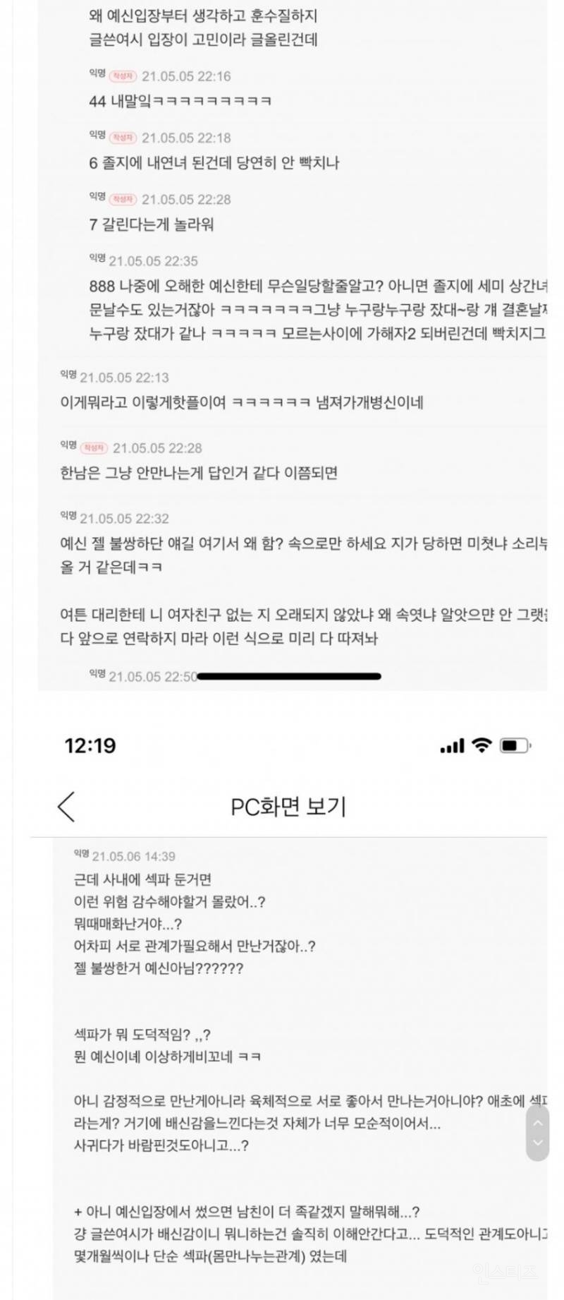 실시간 다음카페 업데이트로 난리난 여성시대.jpg | 인스티즈