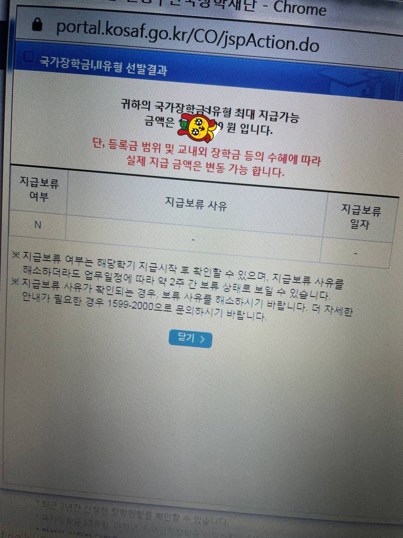 국가장학금 상태가 선발완료면 된건가...? - 인스티즈(instiz) 일상 카테고리 국가장학금 상태가 선발완료면 된건가...? - 인스티즈(Instiz) 일상 카테고리