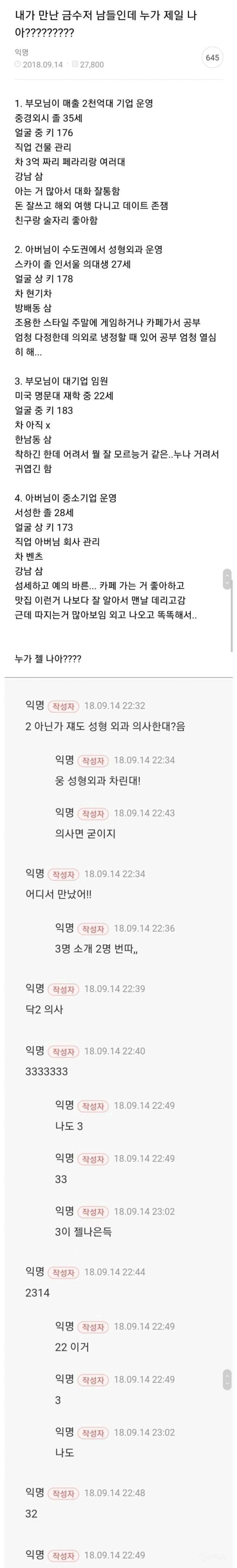 금수저 전남친들 평가받고 싶은 여시.Jpg - 인스티즈(Instiz) 인티포털 카테고리