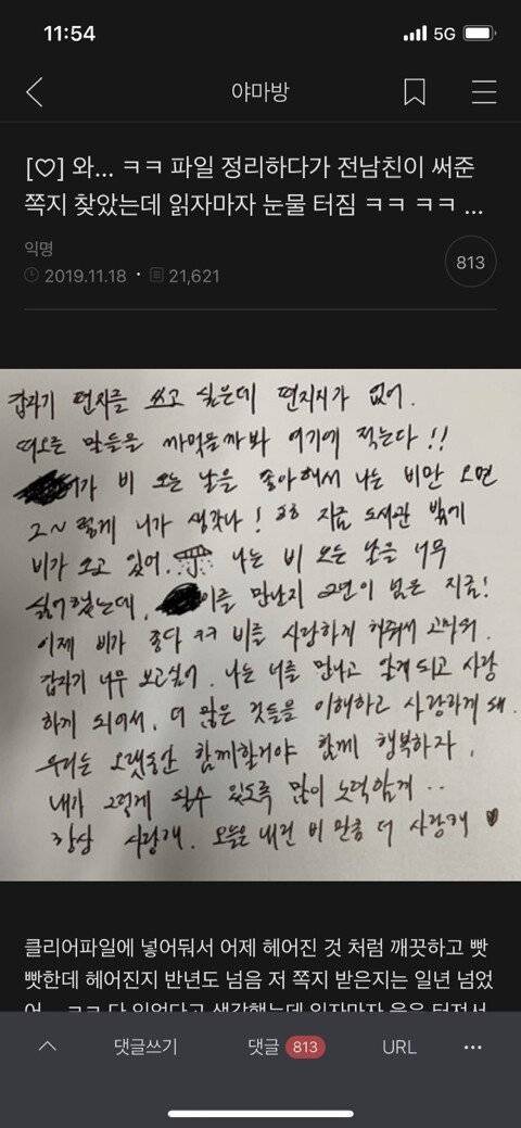 전남친이 써준 편지를 발견하고 울어버린...Jpg - 인스티즈(Instiz) 익명잡담 카테고리