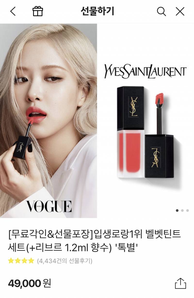 입생로랑 벨벳틴트 사용x /증정 1.2ml 리브르 향수 | 인스티즈