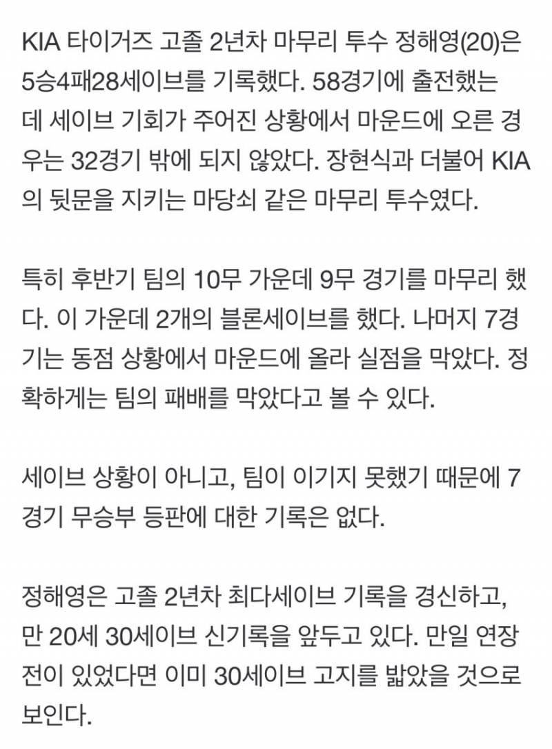 세상에 해영이 58경기 중에 세이브 상황은 32번이었대 | 인스티즈