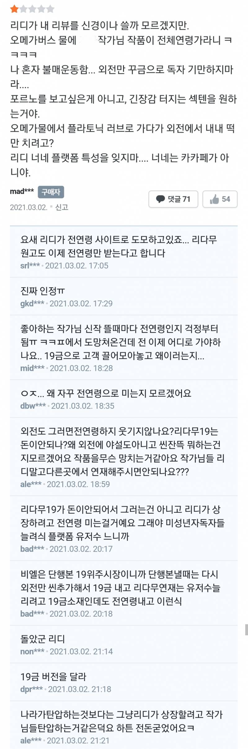 ㄱ 전체연령가에다 외전만 꾸금으로 내놓는 거 진짜 화딱지 남ㅋㅋㅋ | 인스티즈