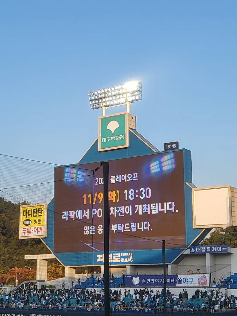 우와 라팍에서 가을야구 볼 수 있다~!^^ | 인스티즈