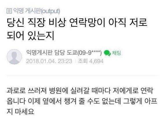 [드림] 당신 직장 비상 연락망이 아직 저로 되어있는지 | 인스티즈