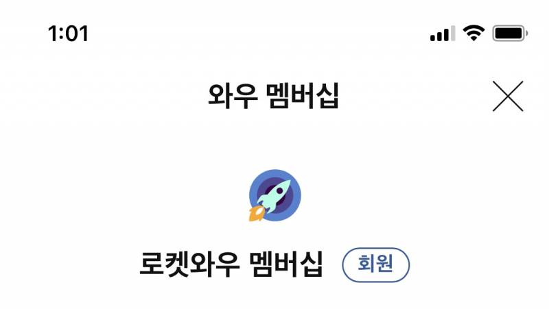 쿠팡 로켓/ 로켓프레시 구매 대행해드려요 | 인스티즈