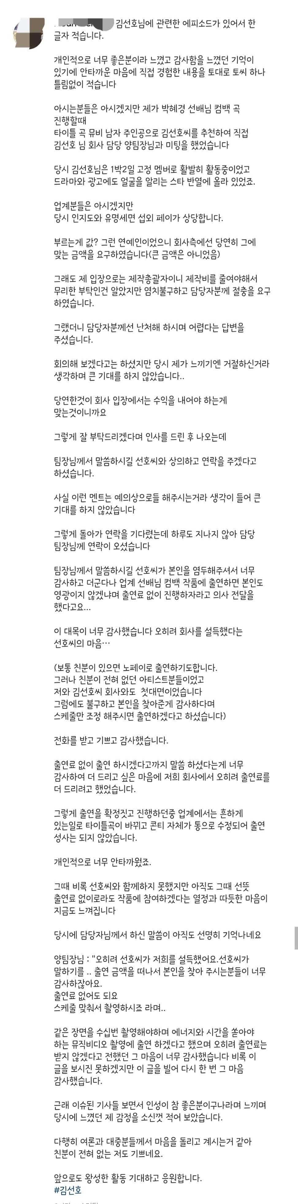 [잡담] 그 와중에 김선호는 미담이 또 떴네 | 인스티즈