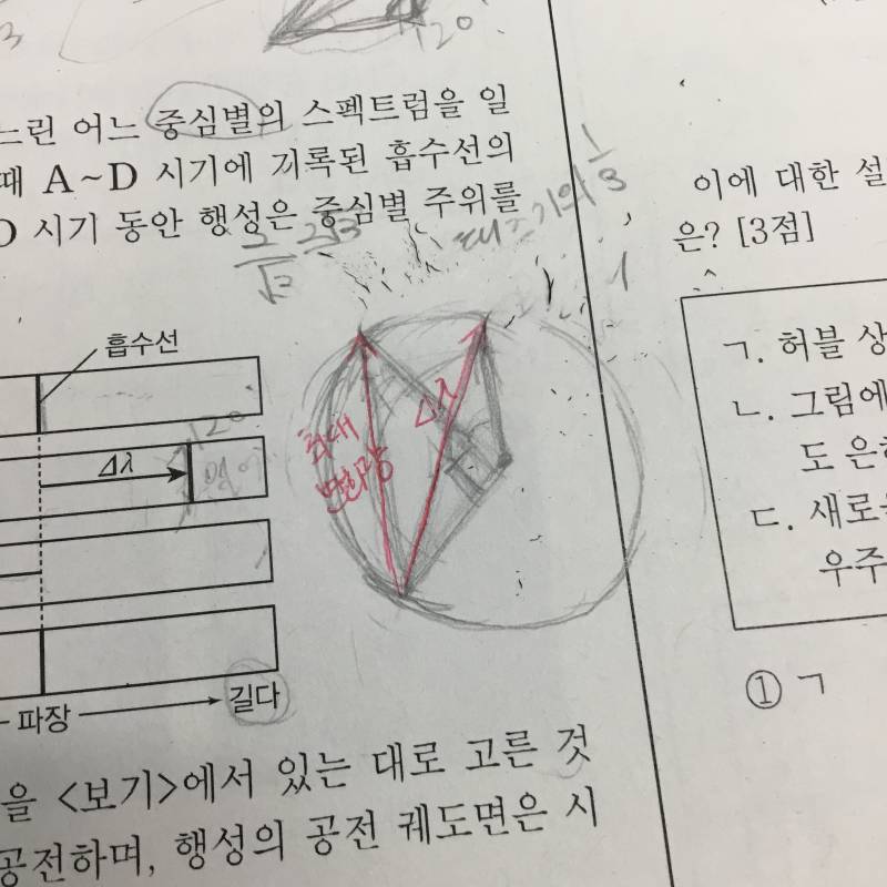 지구과학 문제 푸는거 좀 도와주라 ㅠㅠㅠ,, | 인스티즈