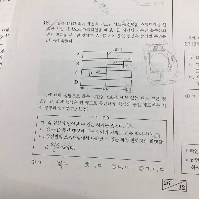 지구과학 문제 푸는거 좀 도와주라 ㅠㅠㅠ,, | 인스티즈