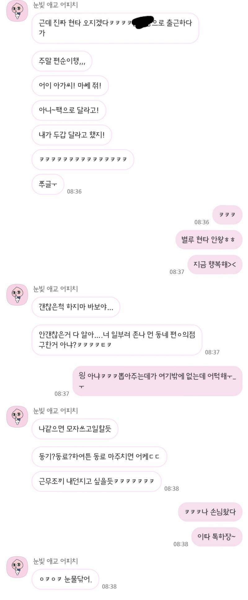 나 공무원이었는데 관두고 지금 편의점 알바하거든,,? 근데 친구 톡 눈물나 갑자기ㅜㅋㅋㅋ😭😭 | 인스티즈