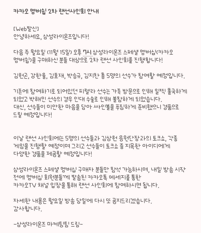 2차 랜선 사인회 김헌곤, 강한울, 김호재, 박승규, 김지찬 | 인스티즈