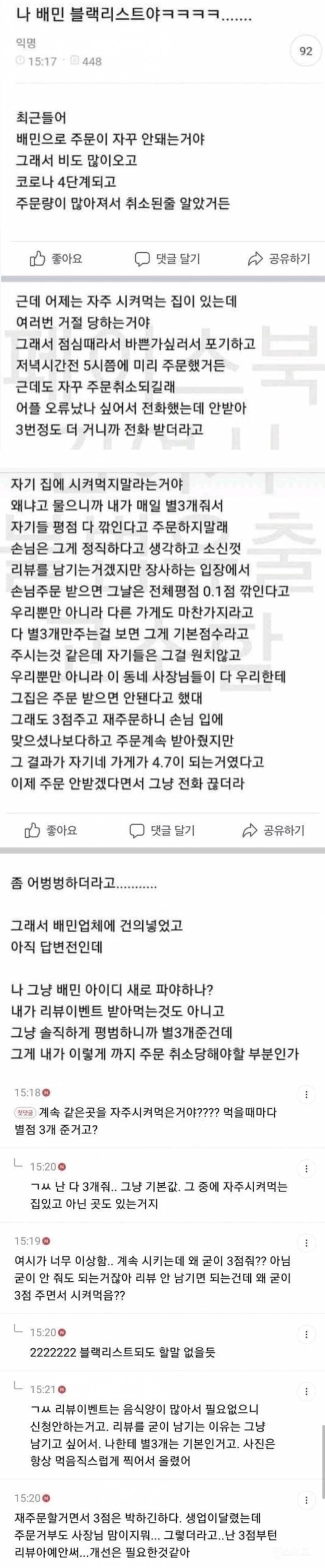 나 배민 블랙리스트야ㅋㅋㅋㅋ........ | 인스티즈