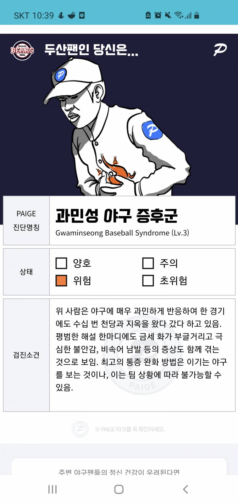 인터넷에 야구스트레스 치고 검사맡아봨 ㄱㅋㄱㅋㅋ | 인스티즈