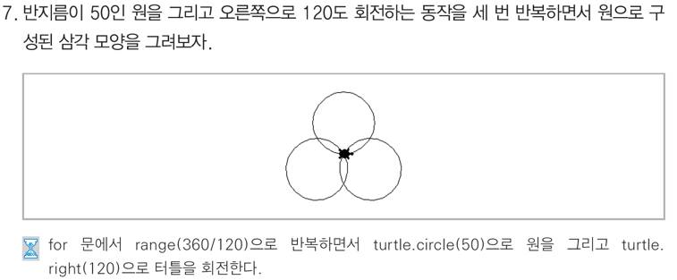 [질문] 파이썬 터틀 그래픽 질문이여(응애) | 인스티즈