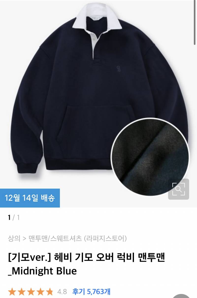 🧶 라퍼지스토어 우먼 헤비 오버 럭비 맨투맨 새상품 남색/ 회색 정가 반값 판매해요 | 인스티즈