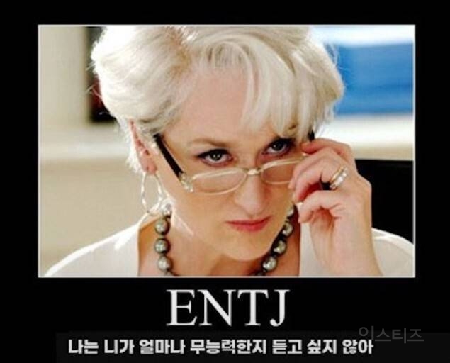 광공 MBTI라는 ENTJ 짤 모음 ㅋㅋㅋㅋㅋㅋ.jpg | 인스티즈