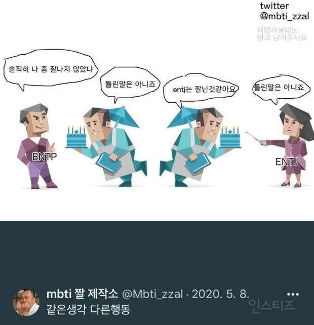 광공 MBTI라는 ENTJ 짤 모음 ㅋㅋㅋㅋㅋㅋ.jpg | 인스티즈