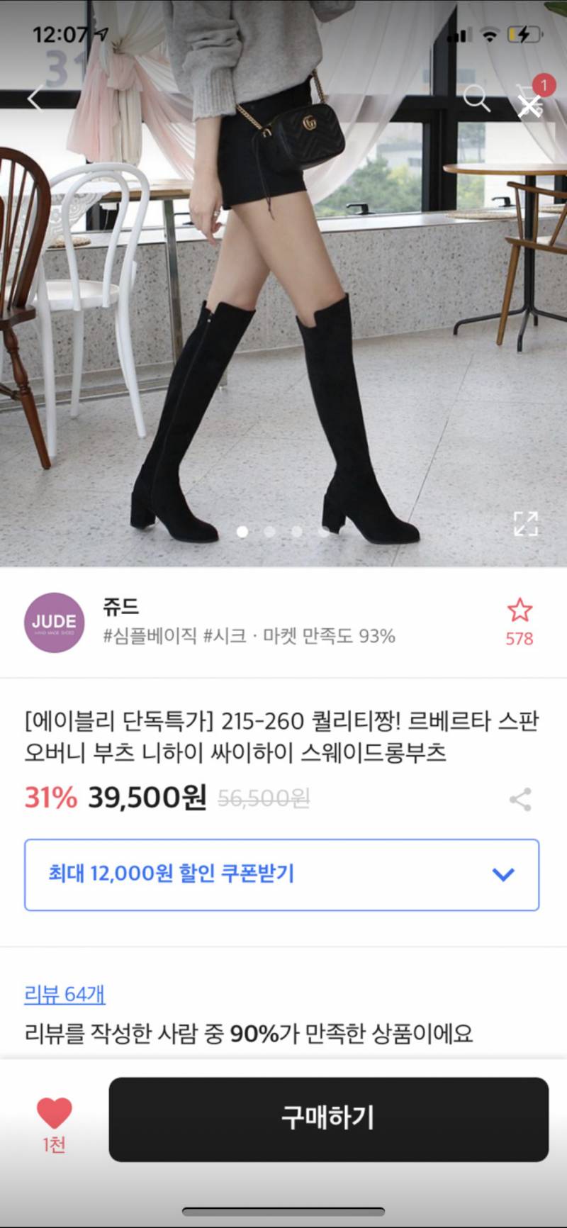 롱부츠 250이랑 245 팔아요~ 언니구두랑 쥬드 거 | 인스티즈