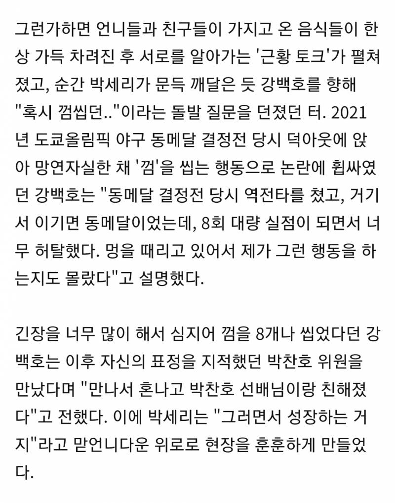 배코 노는언니에서 도올얘기하나봐 | 인스티즈