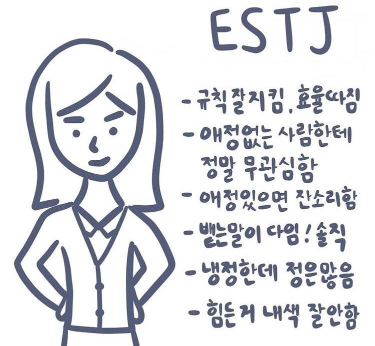 둥들이 많이 반대하던 ESTJ 여자 INFJ 남자 사귄다 ..! | 인스티즈