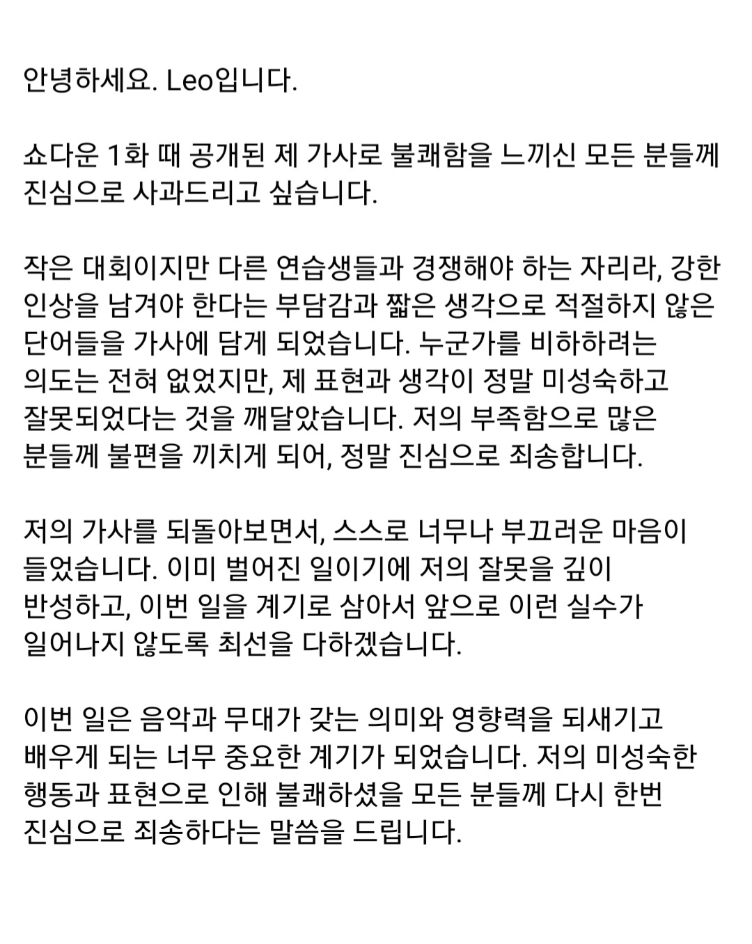 [정보/소식] 빅히트 차기 연습생 리오 & 제작진 사과문 | 인스티즈