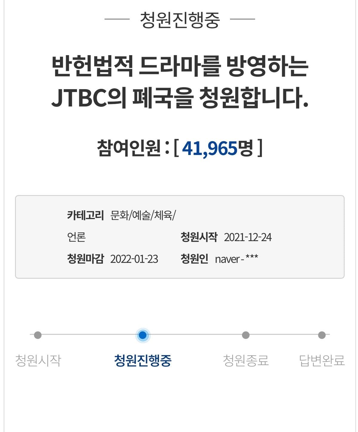 [정보/소식] 반헌법적 드라마를 방영하는 JTBC 폐국을 청원합니다 | 인스티즈