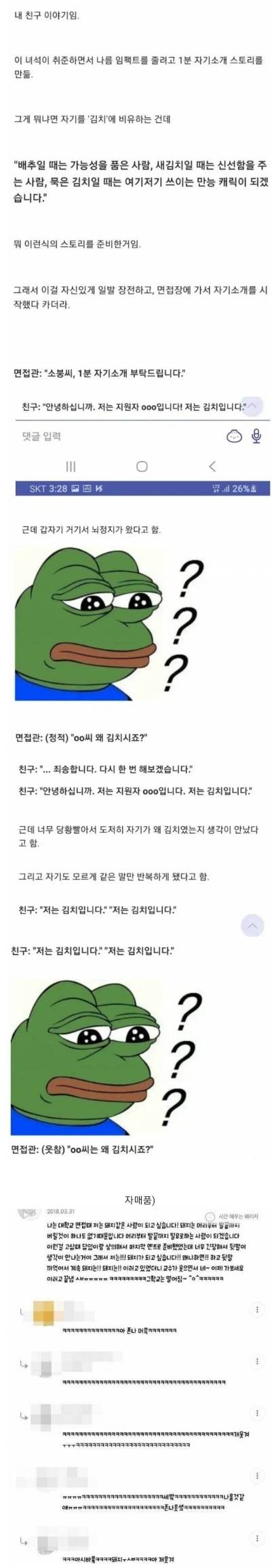 김치,돼지가 되어버린 면접 지원자들(망한썰) | 인스티즈