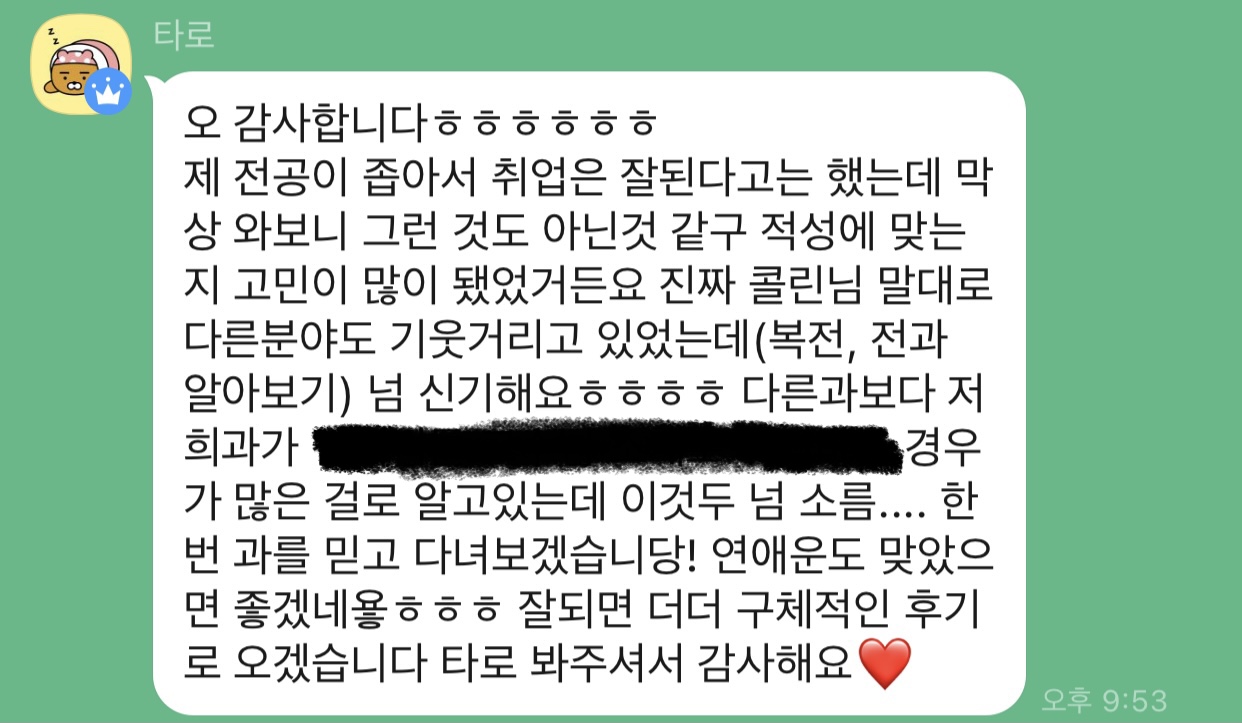 장터 랭킹 1등 타로‼️후기 多多 소름 돋는 정확성 7년 경력‼️ | 인스티즈