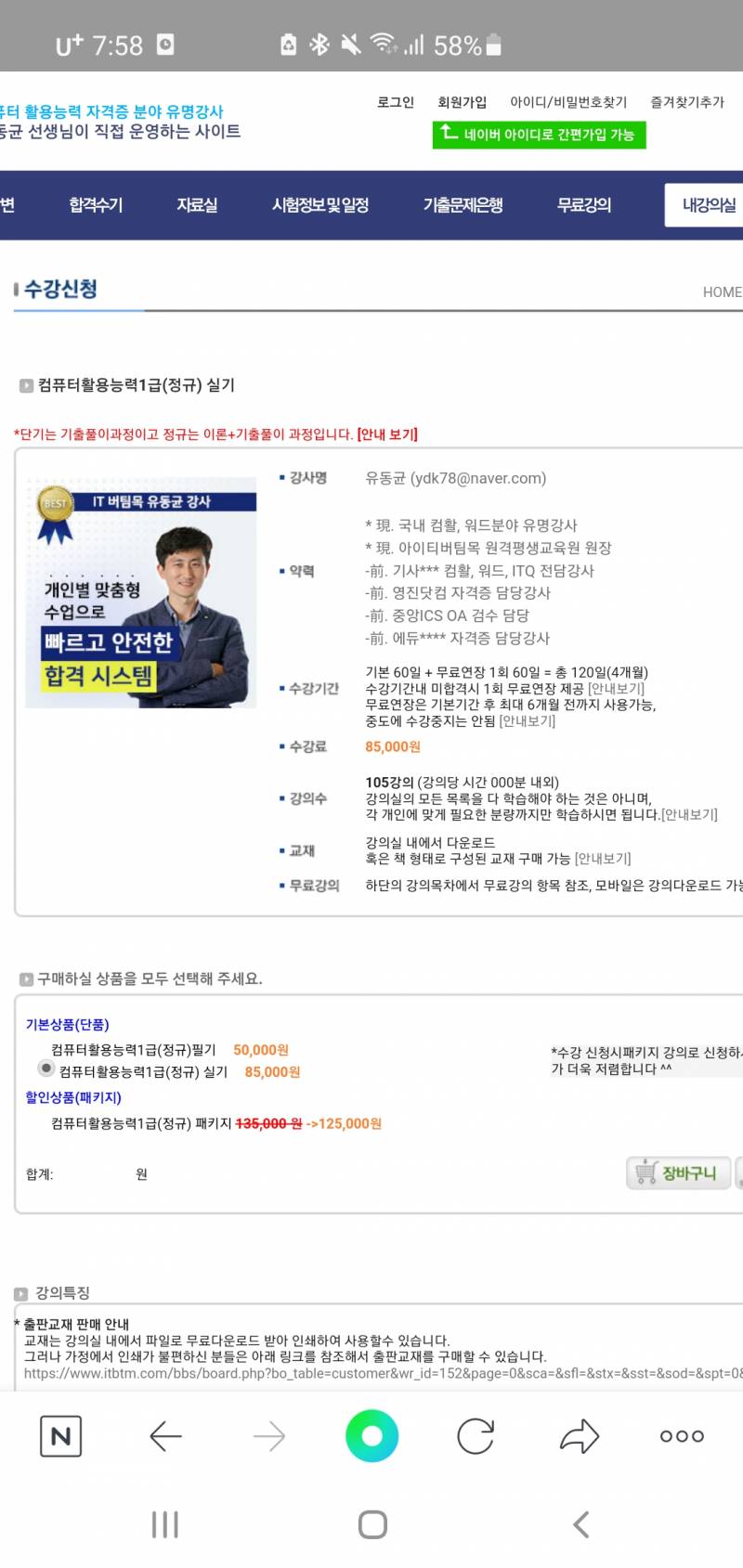 유동균 컴활 실기 1급 정규 같이 들으실 분 구해요 | 인스티즈