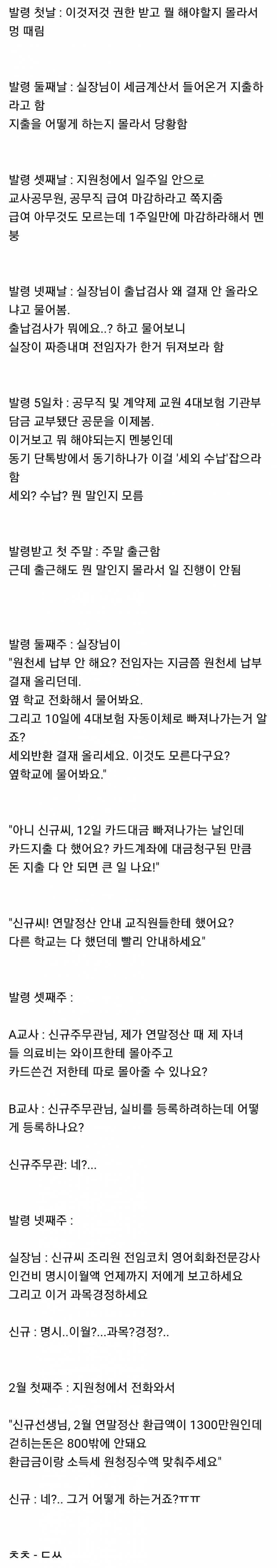 리얼리티 1000%라는 신규 공무원 인수인계 현실.jpg | 인스티즈