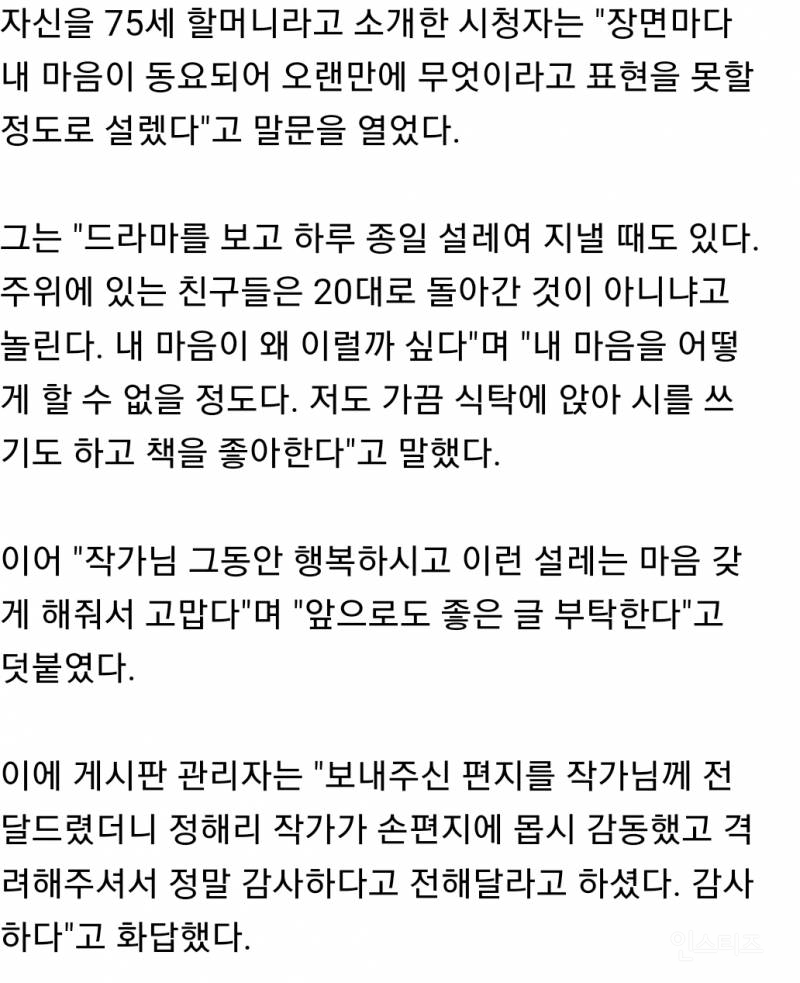 "20대로 돌아간 듯해" 75세 할머니 '옷 소매 붉은 끝동 작가에게 남긴 손편지 | 인스티즈