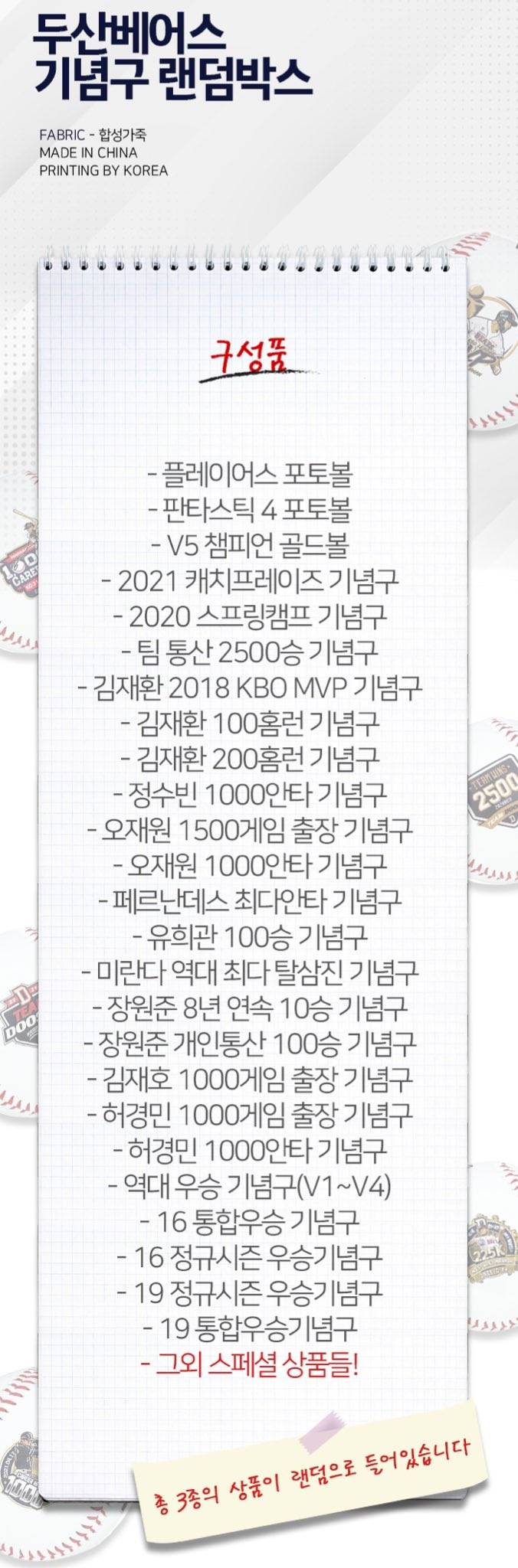 네포스에서 9900원에 랜덤으로 기념구 3개 주나봐 | 인스티즈