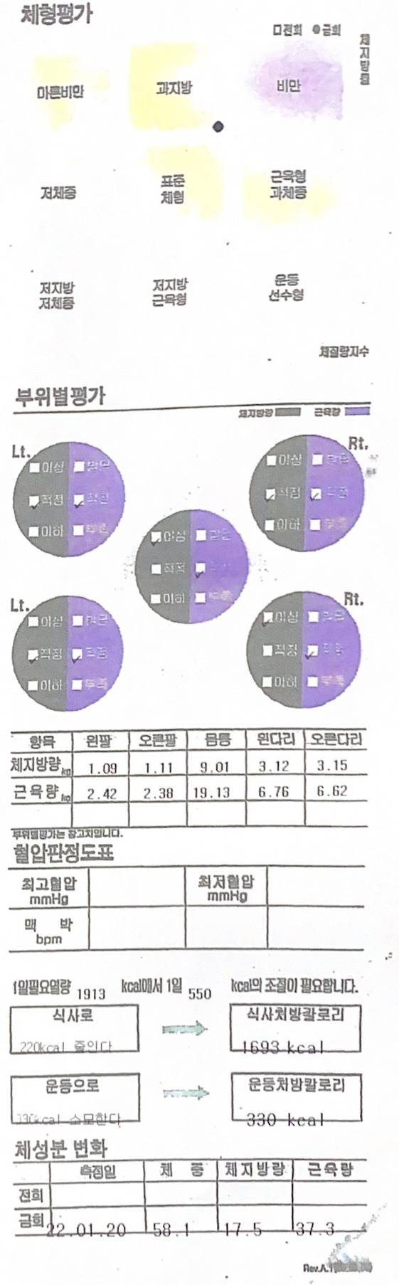 다이어트 1주일차 잘하고 있는 건지 봐줄사람!(인바디 결과) | 인스티즈