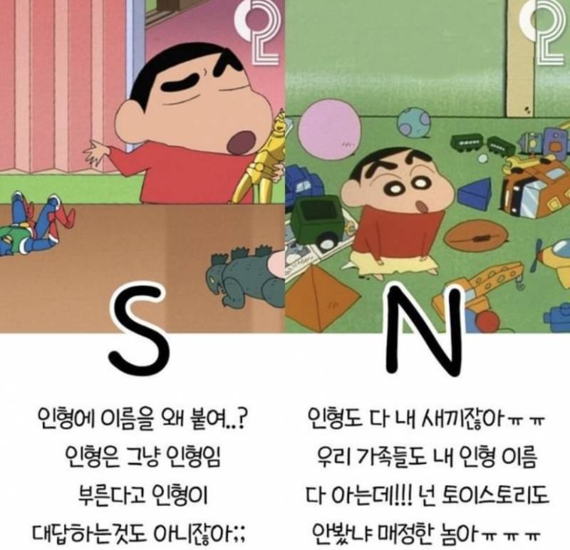 Mbti S와 N의 차이 ,,, 익들은 오때 ???? | 인스티즈