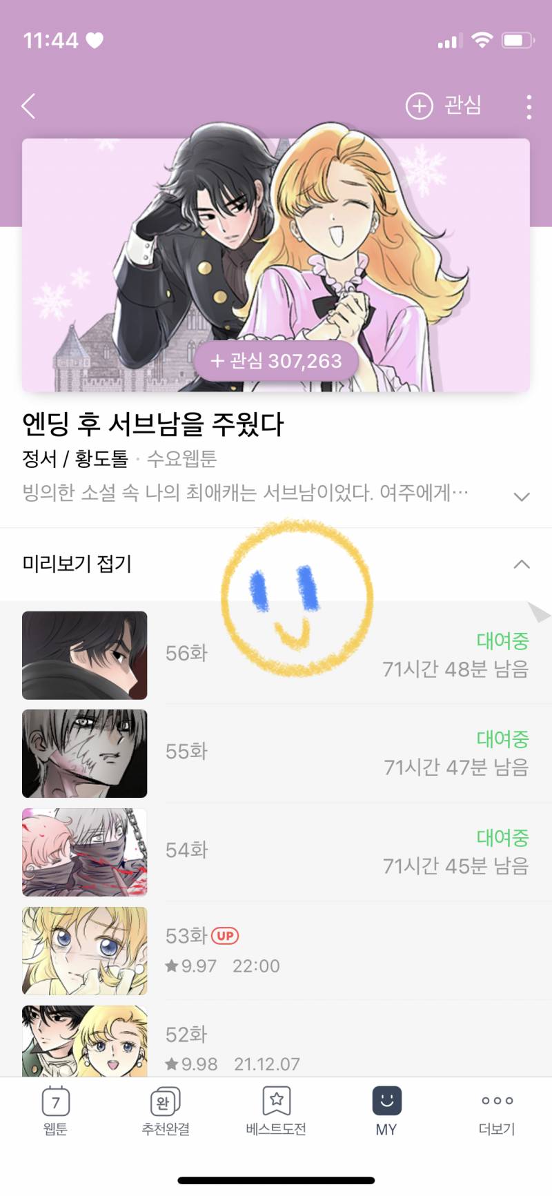 로판 휴재 보통 엄청 길게 들어가는데 엔섭남 되게 빨리 돌아왔다 | 인스티즈