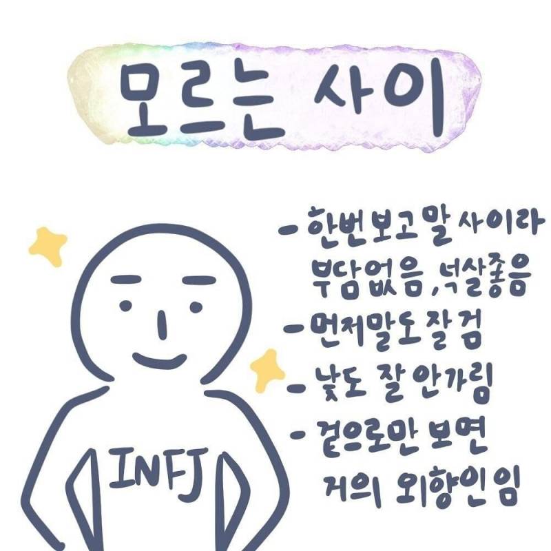 INFJ라면 공감하다 못해 헛웃음 나올 것 같은 짤..jpg - 인스티즈(instiz) 인티포털