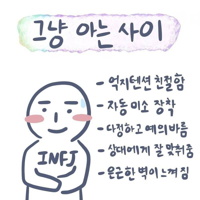 INFJ라면 공감하다 못해 헛웃음 나올 것 같은 짤..jpg - 인스티즈(instiz) 인티포털