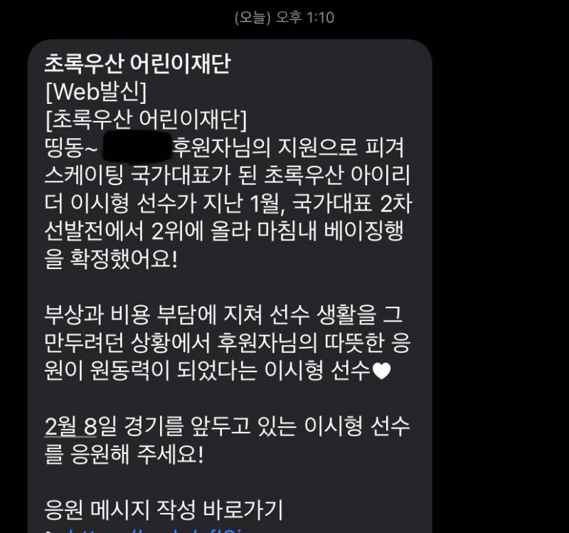 우와 초록우산어린이 재단에서 문자왔는데 신기하고 뿌듯하다 | 인스티즈