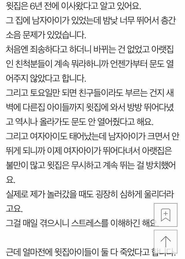 윗집아이가 죽었는데 좋아하는 아랫집 | 인스티즈