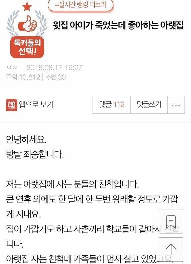 윗집아이가 죽었는데 좋아하는 아랫집 | 인스티즈