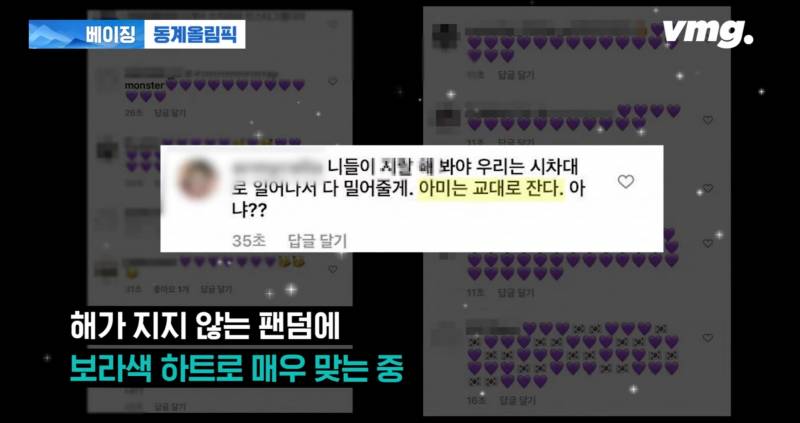 '전 세계인의 BTS' '해가 지지 않는 팬덤' '보라색 하트로 매우 맞는 중' 자막 너무 속시원하다ㅋㅋㅋㅋㅋㅋ | 인스티즈