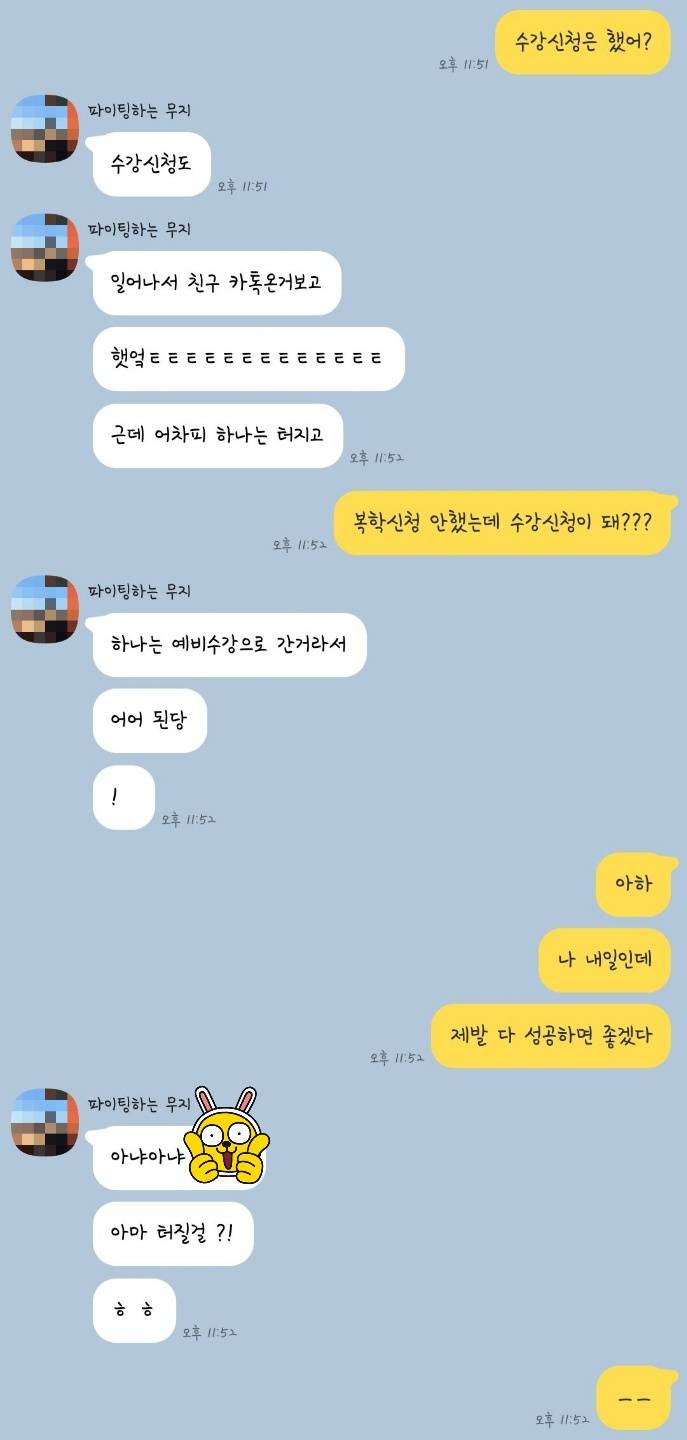 짝녀랑 카톡 한 거 봐줄 사람? | 인스티즈