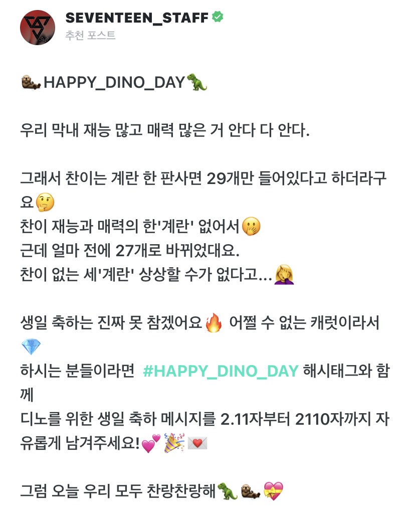 [잡담] 위버스 세븐틴 스탭 계정 관리자 월급 더 줘라 - 인스티즈(Instiz) (K)Pop/예능