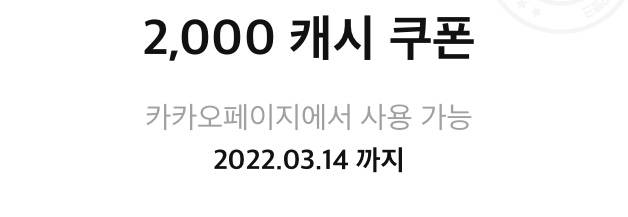 카카오페이지 2000캐시 쿠폰 팝니다! | 인스티즈