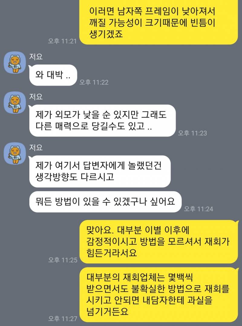 재회가 간절하신 분 | 인스티즈