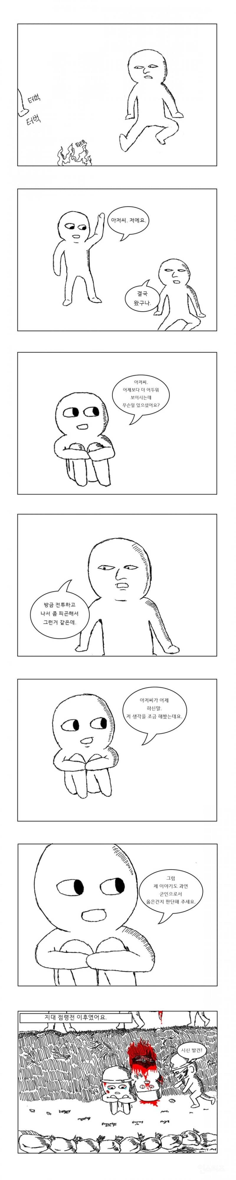 전쟁에 나간 군인의 심리를 잘 묘사한 만화.jpg | 인스티즈